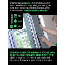 Самоклеящаяся Гидро-паро-звукоизоляционная лента для окон и дверей /Липлент СТ 100/ 24 метра